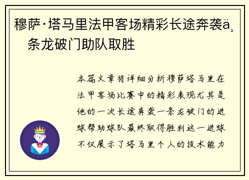穆萨·塔马里法甲客场精彩长途奔袭一条龙破门助队取胜
