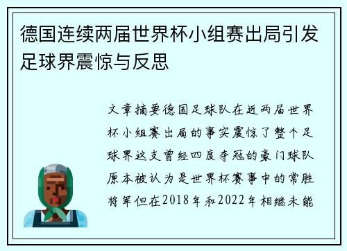德国连续两届世界杯小组赛出局引发足球界震惊与反思 德国连续两届世界杯小组赛出局引发足球界震惊与反思