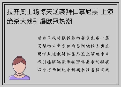 拉齐奥主场惊天逆袭拜仁慕尼黑 上演绝杀大戏引爆欧冠热潮 拉齐奥主场惊天逆袭拜仁慕尼黑 上演绝杀大戏引爆欧冠热潮
